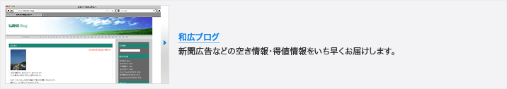 和広ブログ